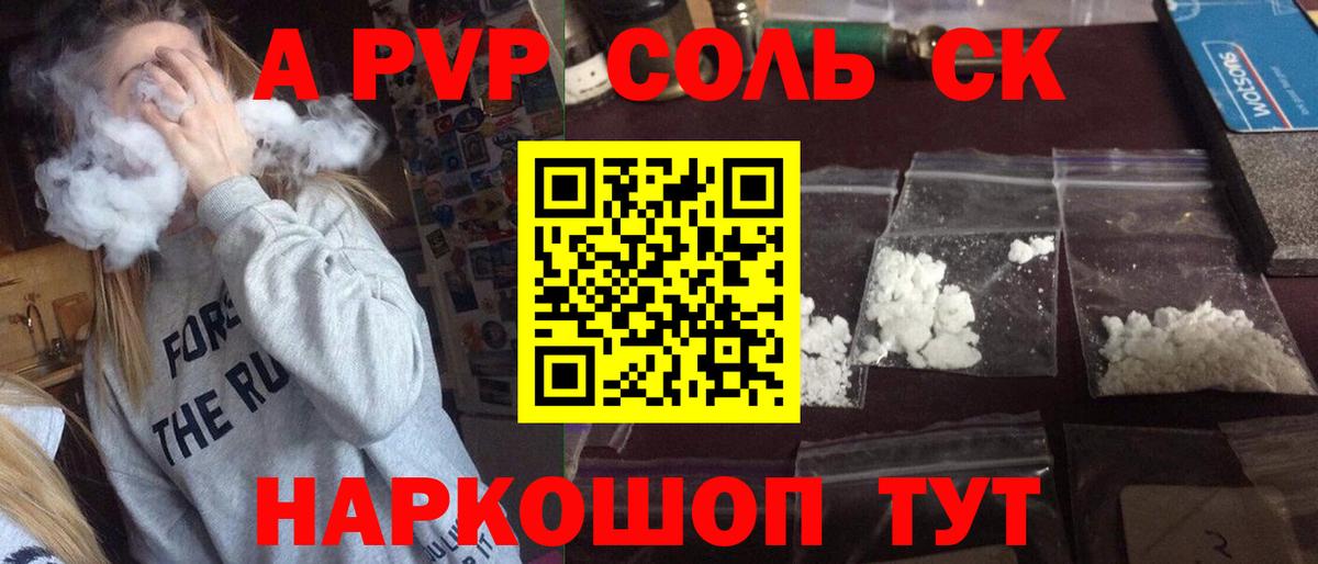 Туапсе  APVP  купить   A-PVP Crystall  Alpha PVP Crystall  Вход с VPN 