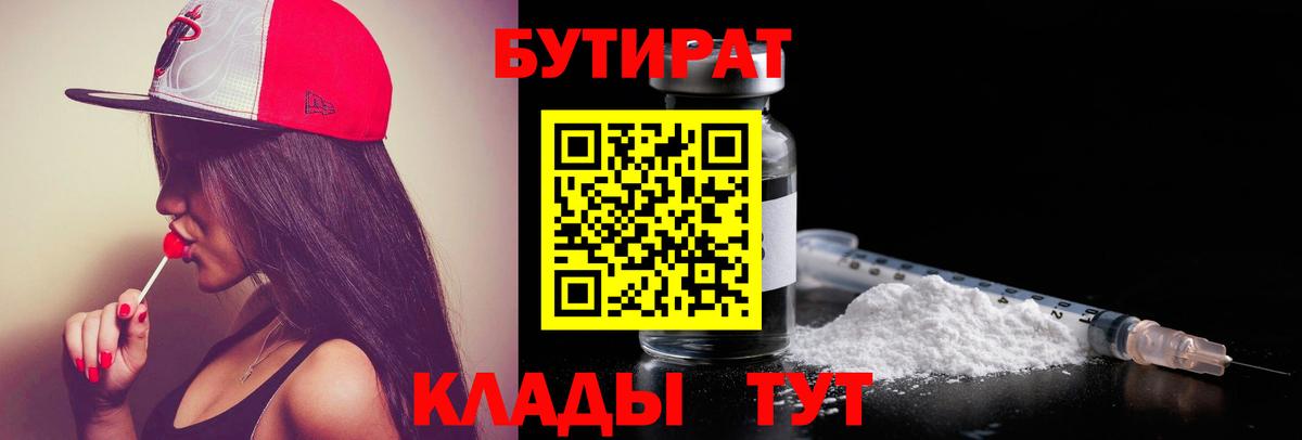 Туапсе  БУТИРАТ бутик  Бутират  Вход с VPN 