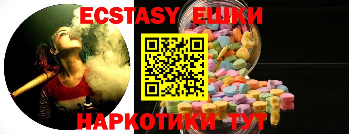 Ecstasy 280мг  Вход с VPN  Туапсе  ЭКСТАЗИ  Ecstasy 250 мг 