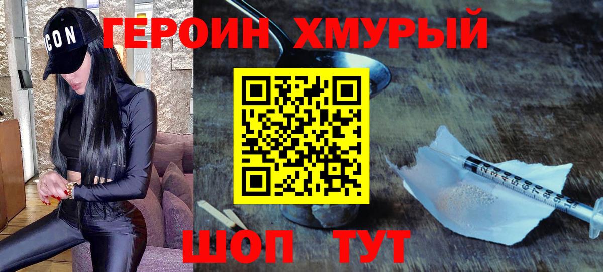 ГЕРОИН Афган Туапсе