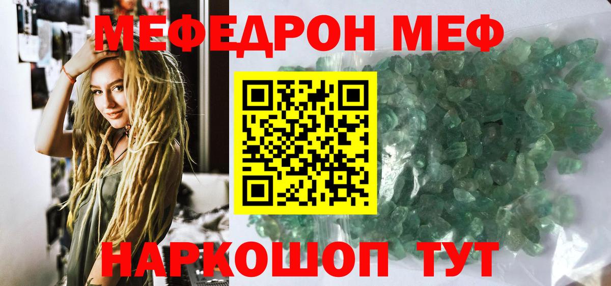 Меф мяу мяу  Туапсе