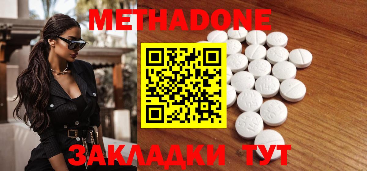 Метадон methadone Туапсе