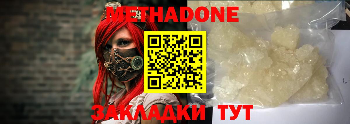 Туапсе  МЕТАДОН мёд  Вход с VPN  МЕТАДОН methadone 
