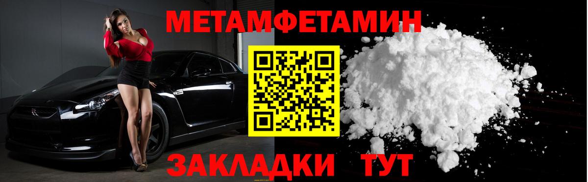 Первитин кристалл Туапсе