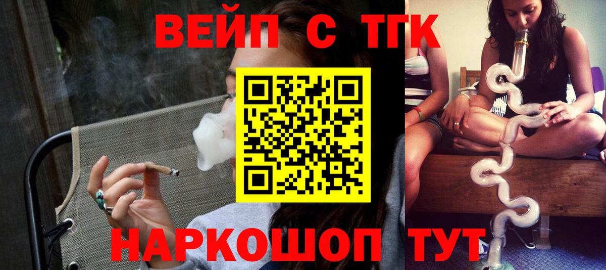 Дистиллят ТГК вейп Туапсе