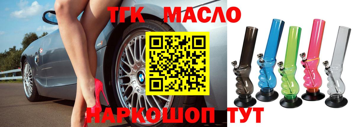 ТГК концентрат  Вход с VPN  Туапсе 
